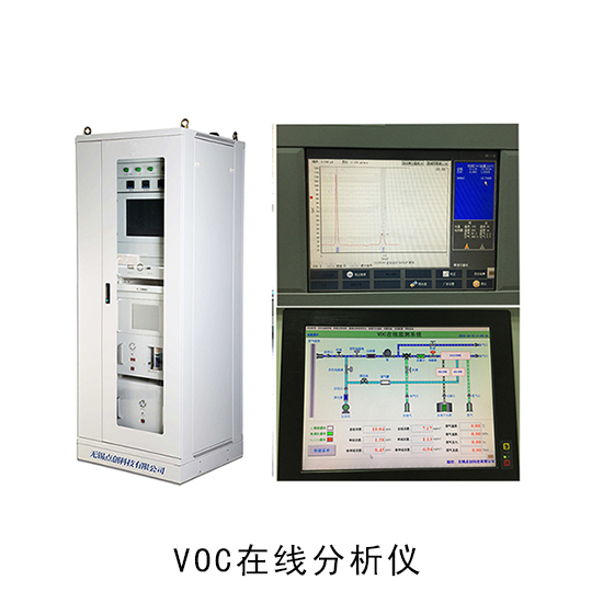 VOC在線監(jiān)測設備廠家